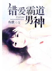 错爱成婚:总裁的私宠甜妻完结版