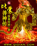 比蒙兽魔龙王谁厉害