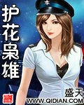 为什么护花危情结局那么悲