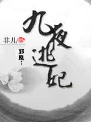 邪医缠宠:神医九小姐