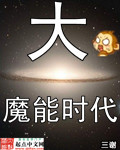 大魔法师的次元回廊