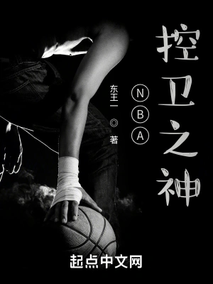 nba控卫排行榜现役