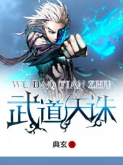 武道帝尊百科