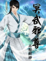 冥龙神尊人物介绍