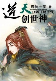 创世女神被魔族