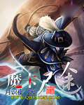 魔卡导师简介