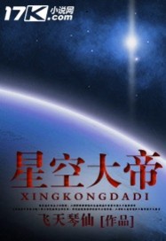 武炼巅峰星空大帝阳炎