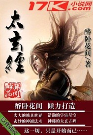 太玄经的创始人