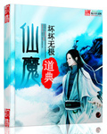 魔道祖师仙女