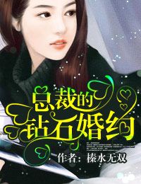 总裁的钻石公主免费阅读漫画