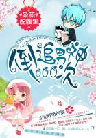 呆萌配腹黑倒追男神1000次免费阅读漫画