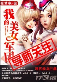 中国古代美女将军