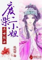 异世狂女:废柴二小姐免费阅读漫画