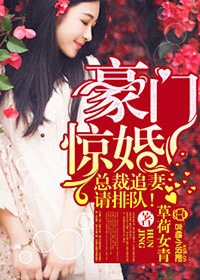 豪门总裁离婚倒追前妻