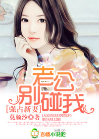 强势锁婚总裁老公别乱来